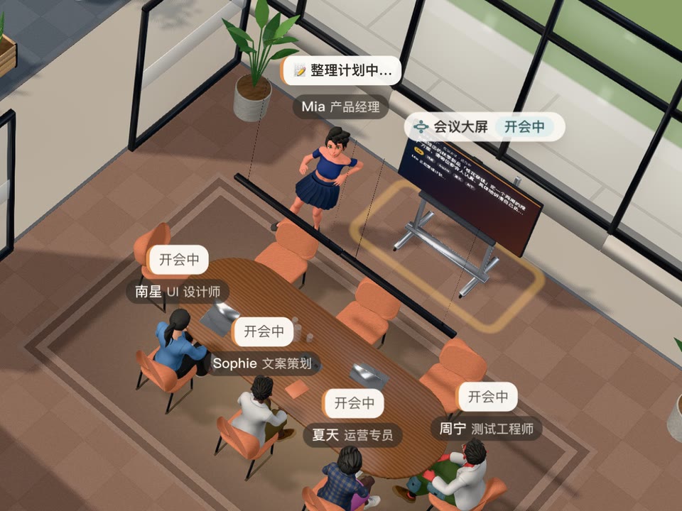 会议区:大屏旁站着主持人,大家围着长桌,头顶都是「开会中」